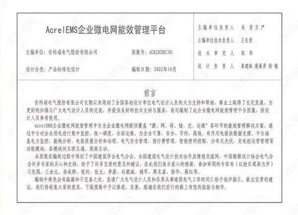 ACR22CDX1301(图集) AcrelEMS企业微电网能效管理平台设计施工图集