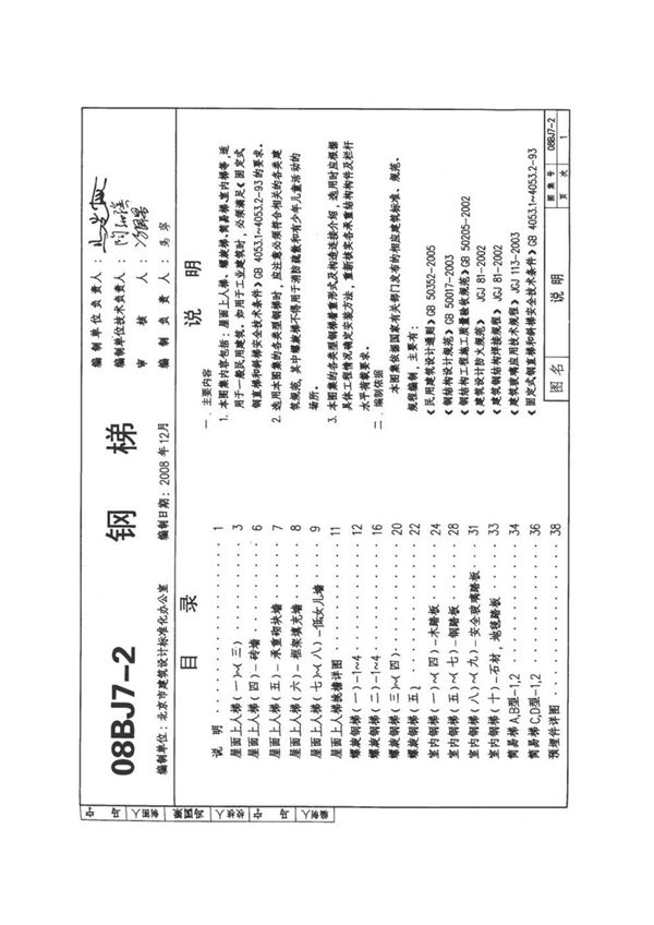 08BJ7-2(图集) 钢梯图集（史上最全版）