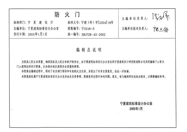 宁02J6-5(图集) 防火门  宁夏工程建设标准设计图集