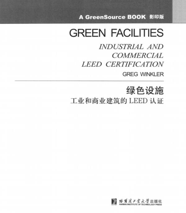  英文影印版绿色设施 工业和商业建筑的LEED认证 （美）温克勒（Greg Winkler） 著 2014年版