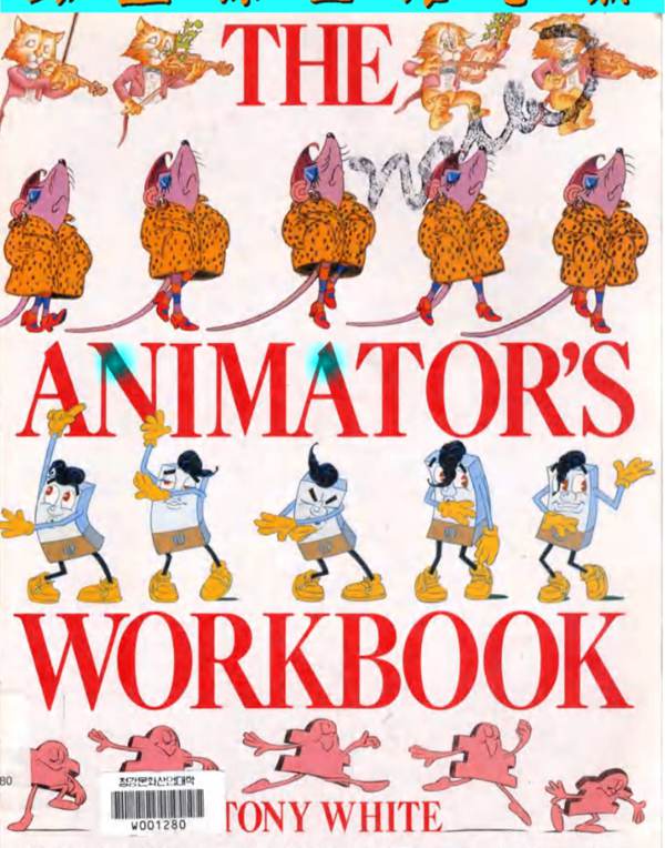 The Animator\'s Workbook 动画师工作手册英文原版