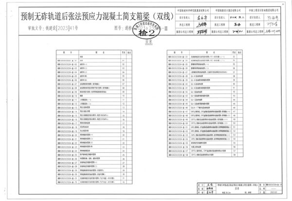 通桥（2023）2322A-Ⅲ 时速350公里高速铁路 预制无砟轨道后张法预应力混凝土简支箱梁（双线）（跨度39.3(图集)m） 铁路工程建设通用参考图