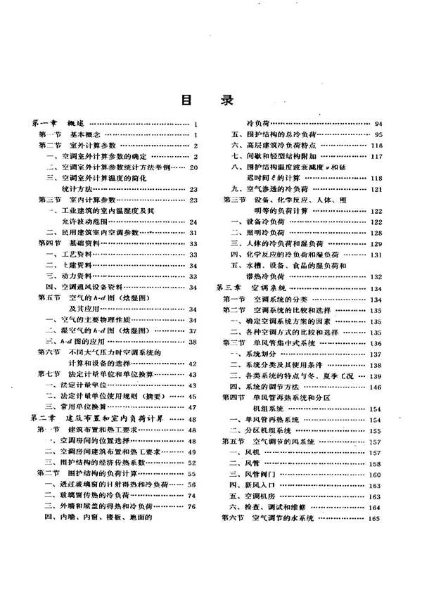 空气调节设计手册（第二版）高等学校建筑环境与设备工程专业规划教材