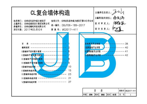 吉G2017-411(图集) CL复合墙体构造