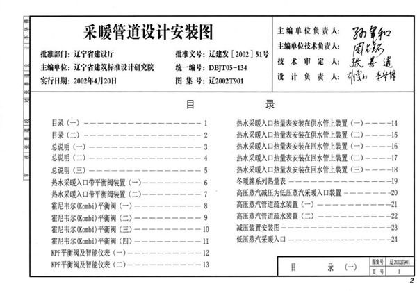 辽2002T901(图集) 采暖管道设计安装图