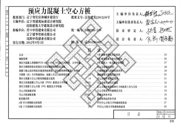 辽2012SG405(图集) 预应力混凝土空心方桩