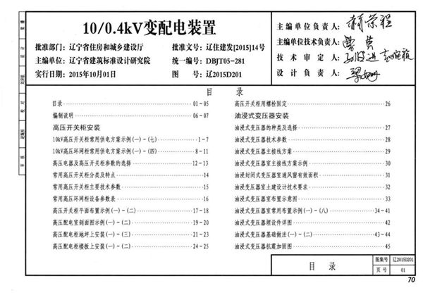 辽2015D201 10/0.4(图集)kV变配电装置