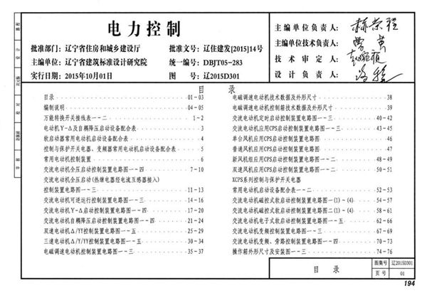 辽2015D301(图集) 电力控制