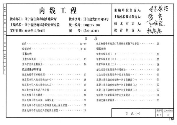 辽2015D401(图集) 内线工程