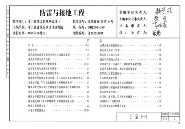 辽2015D501(图集) 防雷与接地工程