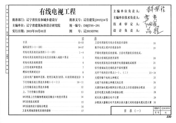 辽2015D701(图集) 有线电视工程