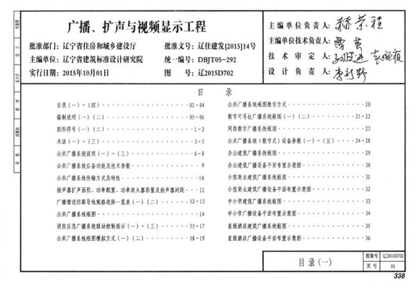 辽2015D702(图集) 广播、扩声与视频显示工程