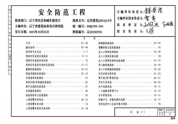 辽2015D703(图集) 安全防范工程