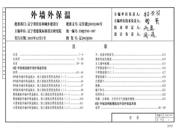 辽2015J301(图集) 外墙外保温