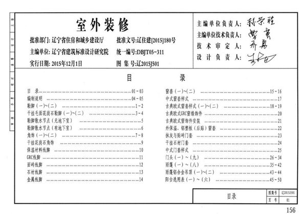 辽2015J501(图集) 室外装修