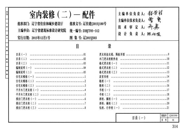 辽2015J503(图集) 室内装修（二）-配件