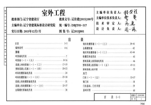 辽2015J801(图集) 室外工程