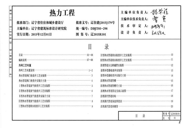 辽2015R101(图集) 热力工程