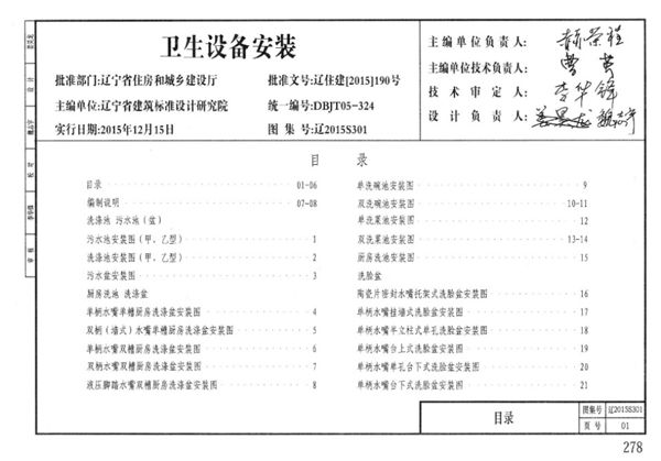 辽2015S301(图集) 卫生设备安装工程