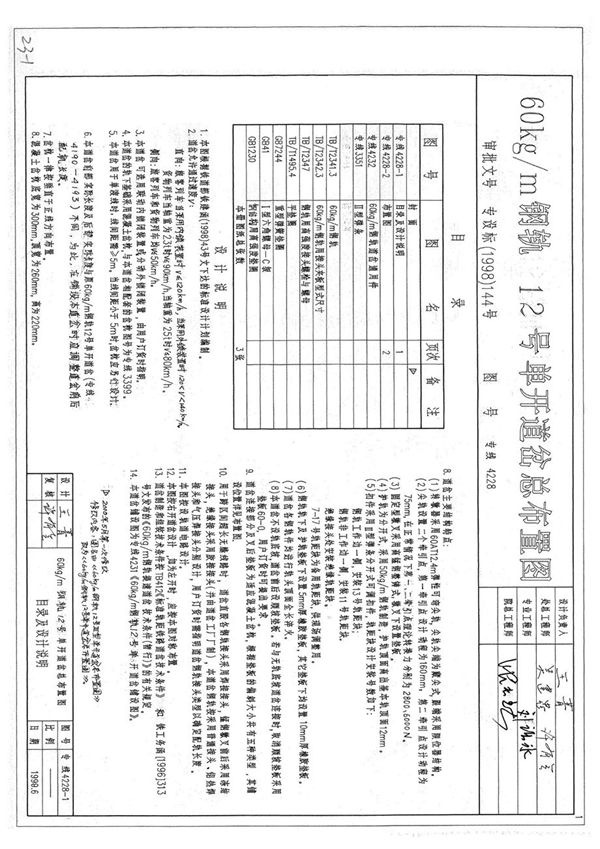 专线4228-60轨-12(图集)号单开道岔总布置图