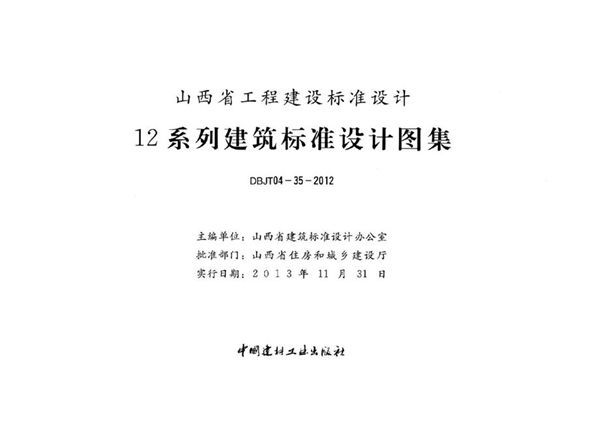 山西12D13(图集)图集 广播、扩声与视频显示工程