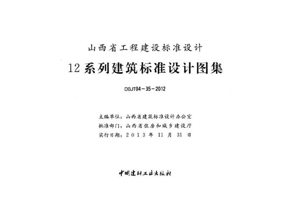 山西12D14(图集)图集 安全防范工程