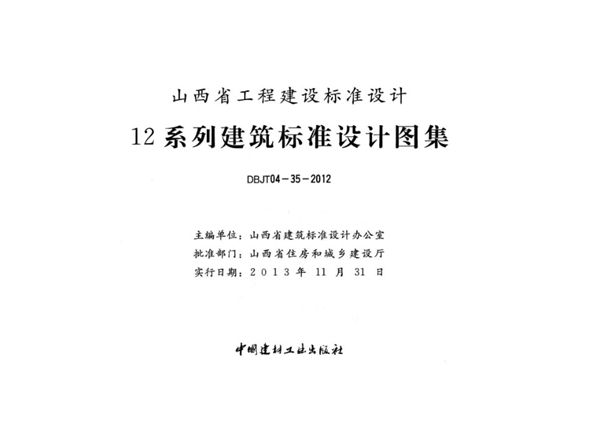 山西12D15(图集)图集 综合布线工程