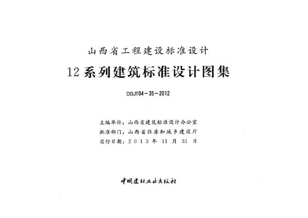 山西12D16(图集)图集 空调自控