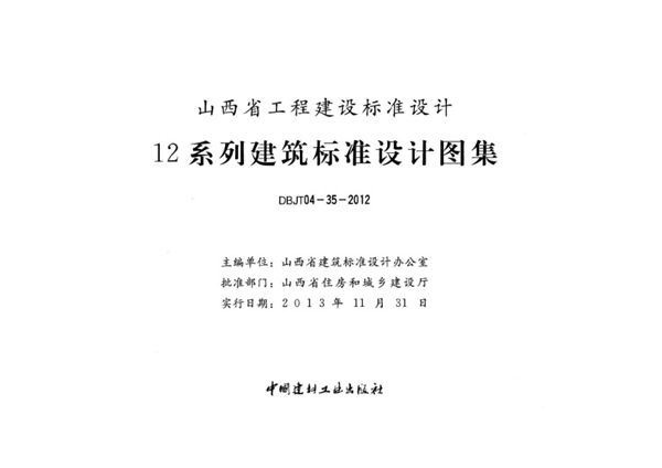 山西12D1(图集)图集 图形符号与技术资料