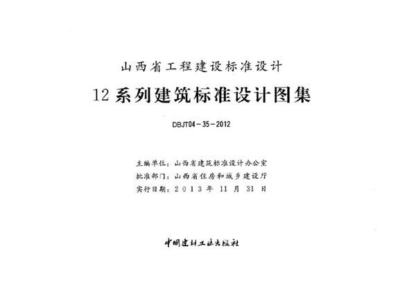 山西12D6(图集)图集 照明装置