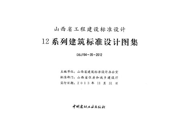 山西12J8(图集)图集 楼梯