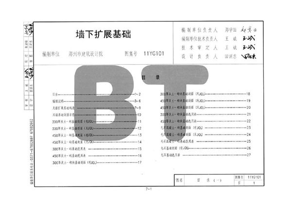 河南11YG101(图集)图集 墙下扩展基础