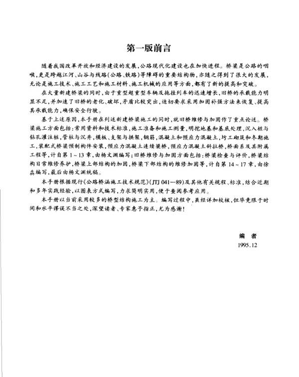 桥梁施工工程师手册第2版 杨文渊