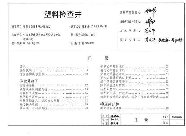 清晰 皖2015S212(图集) 塑料检查井图集（完整版、文字可搜索复制）