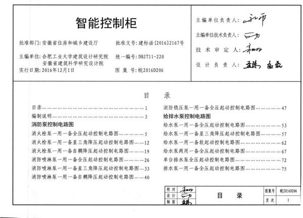 清晰 皖2016D206(图集) 智能控制柜图集（完整版、文字可搜索复制）