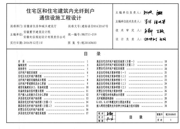 清晰 皖2016D603(图集) 住宅区和住宅建筑内光纤到户通信设施工程设计图集（完整版、文字可搜索复制）