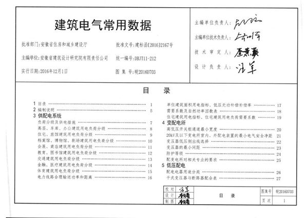 高清可预览 皖2016D703(图集) 建筑电气常用数据图集（完整版、文字可搜索复制）