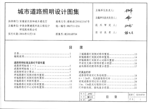 清晰 皖2016D704(图集) 城市道路照明设计图集（完整版、文字可搜索复制）