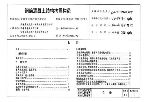 清晰 皖2016G302(图集) 钢筋混凝土结构抗震构造图集（完整版、文字可搜索复制）