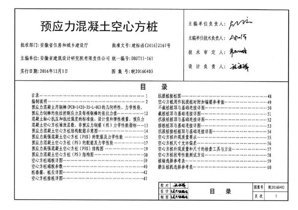 清晰 皖2016G403(图集) 预应力混凝土空心方桩图集（完整版、文字可搜索复制）