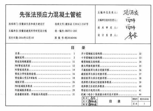 高清可预览 皖2016G406(图集) 先张法预应力混凝土管桩图集（完整版、文字可搜索复制）