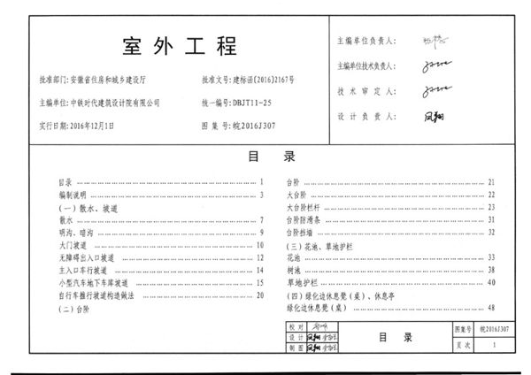 清晰 皖2016J307(图集) 室外工程图集（完整版、文字可搜索复制）