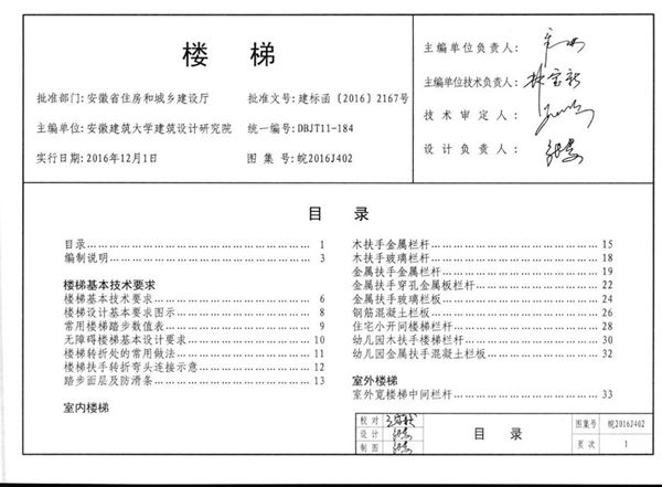 清晰版皖2016J402(图集) 楼梯图集(内容全)