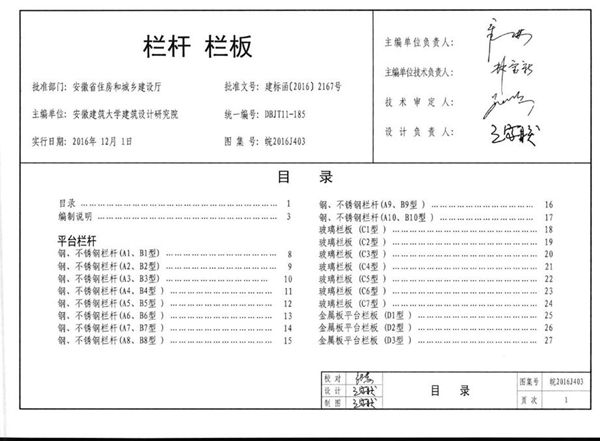 清晰 皖2016J403(图集) 栏杆 栏板图集（完整版、文字可搜索复制）