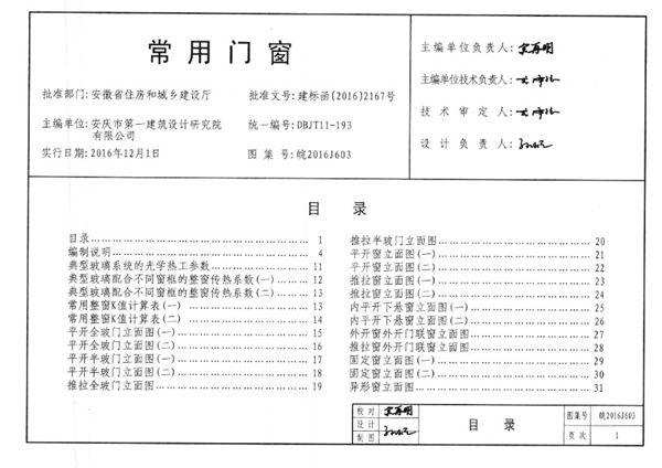 清晰版皖2016J603(图集) 常用门窗图集(内容全)