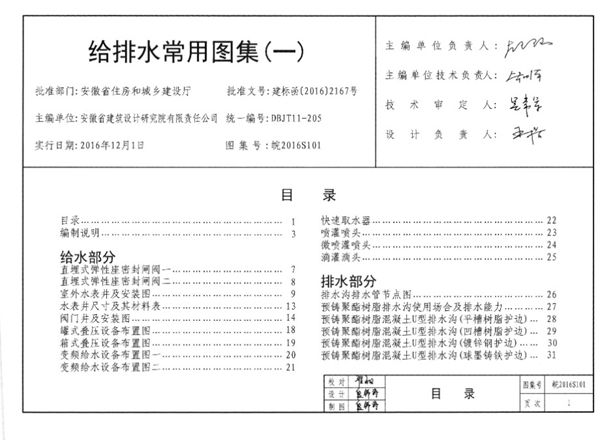 清晰版皖2016S101(图集) 给排水常用图集（一）图集(内容全)