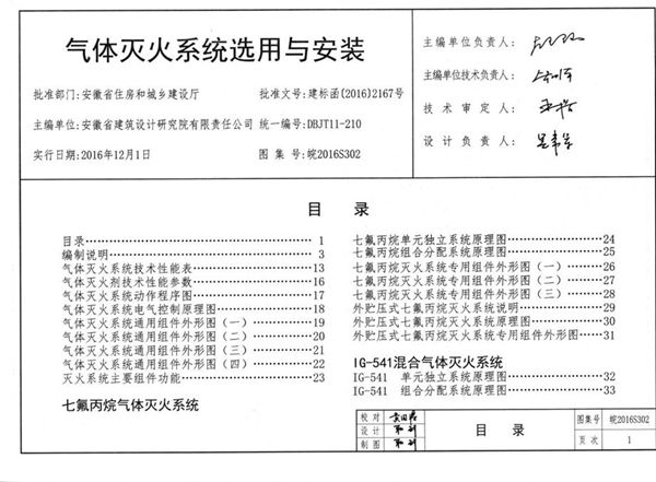 高清可预览 皖2016S302(图集) 气体灭火系统选用与安装图集（完整版、文字可搜索复制）