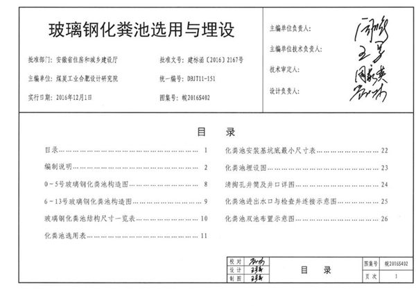 清晰 皖2016S402(图集) 玻璃钢化粪池选用与埋设图集（完整版、文字可搜索复制）