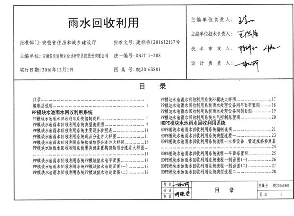 清晰 皖2016S801(图集) 雨水回收利用图集（完整版、文字可搜索复制）