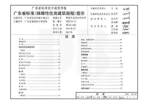 清晰 粤14J/002(图集) 广东省标准《保障性住房建筑规程》图示图集（完整版、文字可搜索复制）